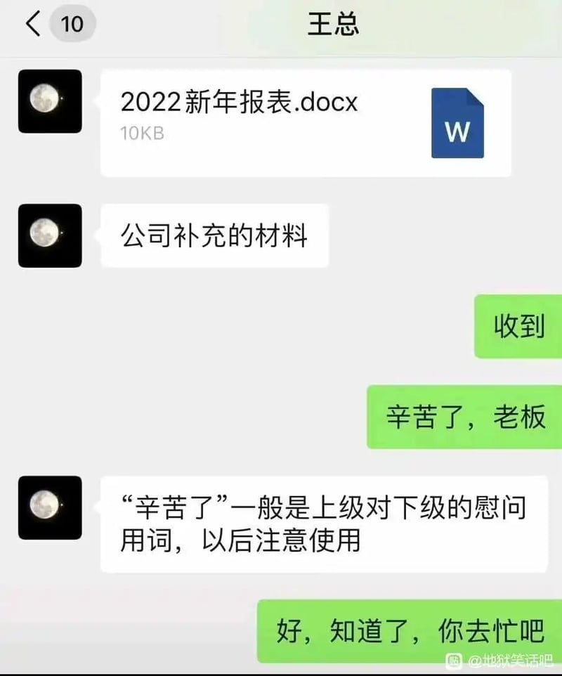 公司员工