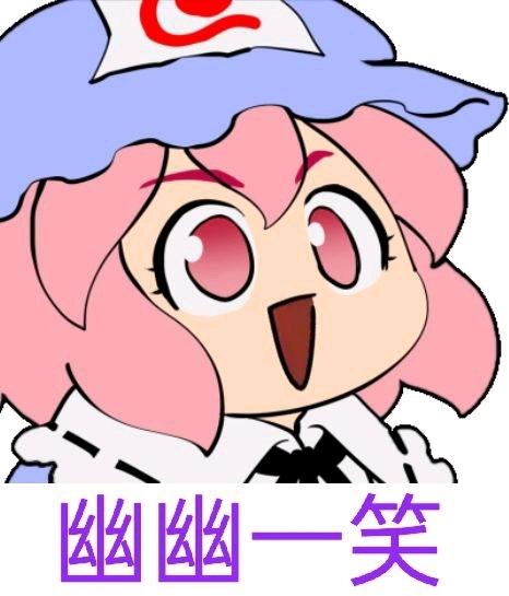 西行寺幽幽子