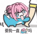 doro要我一直吗表情包