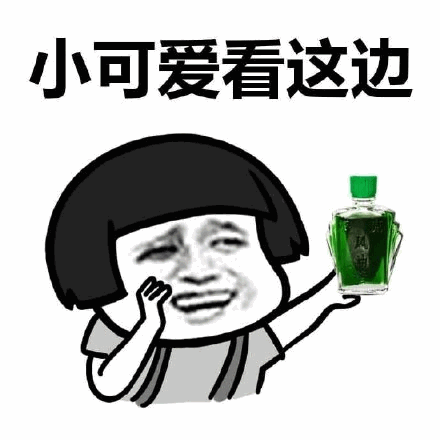 小可爱看这边 卡通表情包