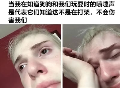 这是一张左右对比的图文混排梗图，上方配有文字说明："当我在知道狗狗和我们玩耍时的喷嚏声是代表它们知道这不是在打架，不会伤害我们"。左侧图片显示一位金发人士睁大眼睛、表情惊讶的特写；右侧图片则是同一人用手撑着头、闭眼感动的表情。通过前后表情的强烈对比，生动展现了得知狗狗这一暖心行为后的情绪变化。