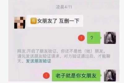 这是一张微信聊天记录的静态截图，时间显示为凌晨4:11。画面中一名头像被打码的男性用户先发消息称“有女朋友了 互删一下”，随后直接将对方从好友列表中删除。对方（女性）发送了一个问号消息，立刻收到了微信系统的提示：“网友:开启了朋友验证，你还不是他（她）朋友。请先发送朋友验证请求，对方验证通过后，才能聊天。发送朋友验证”，该女性随即愤怒地发送消息“老子就是你女朋友”，但同样因为被删除好友而发送失败，消息前带有红色感叹号。整个场景是一场离谱的情侣乌龙事件，男性的健忘行为让自己的女友陷入无语又愤怒的境地，充满了搞笑又无奈的喜剧效果。