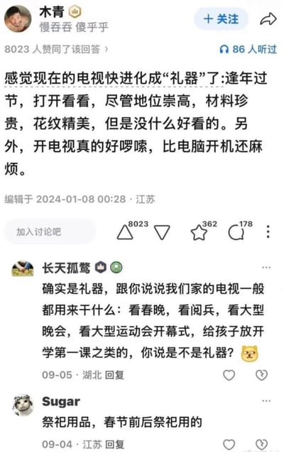 这是一张社交媒体截图，展示了用户“木青”发布的一条关于电视现状的吐槽内容。帖子中提到现在的电视快进化成“礼器”——逢年过节才会打开，虽然外观精美、地位“崇高”，但实际没什么内容可看，且开机流程比电脑还繁琐。下方有两条高赞回复：“长天孤鹜”举例自家电视多用于看春晚、阅兵等大型场合，戏称其为“礼器”；“Sugar”更直接调侃为“春节前后祭祀用的祭祀用品”。整体内容以幽默吐槽的方式反映了现代电视在日常生活中实用性下降的现象。