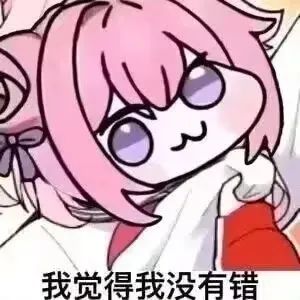 图中是韩国手游《胜利女神：妮姬》角色桃乐丝的二创表情包角色Doro。Doro为粉色头发、紫色眼睛的Q版形象，面带呆萌微笑，下方配有文字“我觉得我没有错”。该表情包以呆萌外表和模糊情感表达为特点，属于Doro文化的一部分，反映当代青年的情感表达需求。