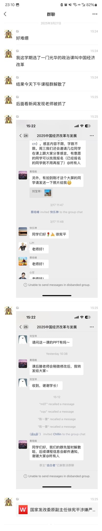 用户Gi在社交群里分享自己的离谱校园经历：这学期选了光华的《中国经济改革》政治课，结果课程群突然被解散，随后得知授课老师徐宪平被抓，还附上了课程群解散前的聊天记录截图，群内最后发布了群暂时解散、后续信息邮件通知的公告，还有多位成员撤回消息的记录，整个经历戏剧感拉满，让人哭笑不得。