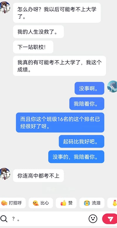这是一张即时通讯软件的聊天记录截图，对话双方围绕升学成绩焦虑展开交流：左侧用户先后发送多条消息，焦虑表示自己成绩不佳可能考不上大学，自嘲接下来只能去职校；右侧用户多次温柔安抚对方，称对方班级16名的排名已经很不错，还表示自己会一直陪伴对方，甚至自嘲对方成绩比自己好；没想到左侧用户随后直接回复“你连高中都考不上”，内容极其扎心，前后的安慰和扎心回复形成强烈反差，充满搞笑效果。