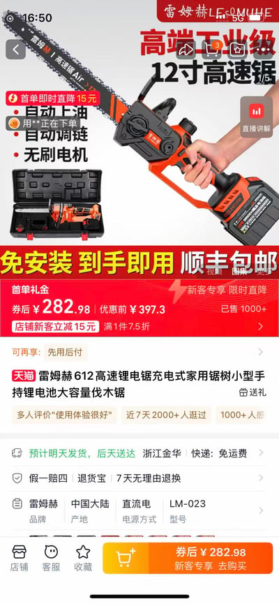 这是一张天猫平台的雷姆赫612高速锂电锯商品详情页截图，展示了这款12寸充电式手持电锯的外观与配套工具箱。该电锯具备自动上油、自动调链、无刷电机的核心特点，宣传免安装到手即用且支持顺丰包邮。页面标注了新客专享的优惠活动：店铺新客立减15元、满1件7.5折，券后价格为282.98元，优惠前价格397.3元，商品已售1000+，还提供直播讲解、先用后付服务，同时明确了发货时效（浙江金华发货，预计明天发货后天送达）与售后保障（假一赔四、7天无理由退换等），是一款面向家用锯树、伐木场景的小型电动工具。
