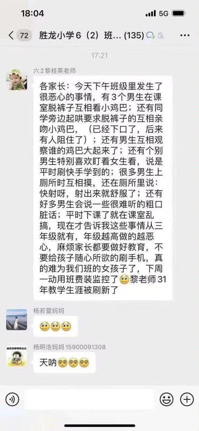 这是一张微信班级群的聊天记录截图，群名称为“胜龙小学6（2）班”，显示有135名成员。截图中主要内容是班主任黎桂英老师发送的长文消息，反映班级内多名男生存在脱裤子互看隐私部位、说粗口脏话、模仿网络不良行为等问题，老师认为这些行为与孩子刷快手有关，并表示将动用班费安装监控。随后有两位家长用表情和“天呐”表达震惊。