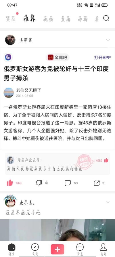 这是一张社交媒体截图，显示了一个标题为“俄罗斯女游客为免被轮奸与十三个印度男子搏杀”的帖子，内容描述一名俄罗斯女游客在印度酒店反击企图强奸她的男子。下方有用户评论“两国人民都充分展示了自己民族的特色”等。此类内容可能涉及虚假信息和对特定国家人民的不当刻板印象，属于不良信息范畴。