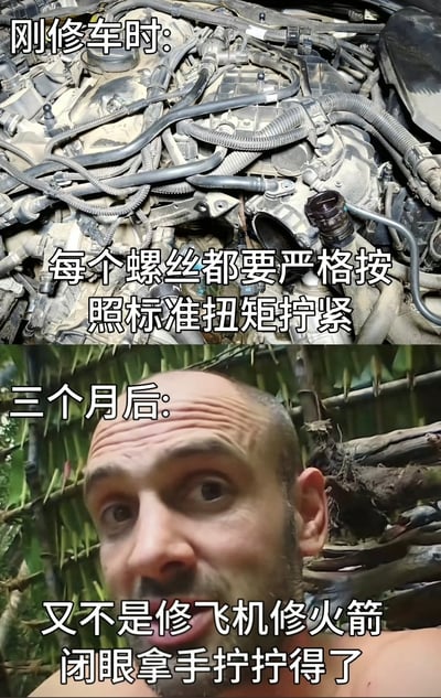 这是一张上下对比的搞笑梗图，通过夸张对比展现了修车态度的变化。上半部分是复杂的汽车发动机特写，配文“刚修车时: 每个螺丝都要严格按照标准扭矩拧紧”，体现了刚开始修车时的严谨和专业态度。下半部分是一个光头男子在户外环境中的惊讶表情，配文“三个月后: 又不是修飞机修火箭 闭眼拿手拧拧得了”，幽默地表现了熟悉工作后标准降低、操作随意化的状态。这种前后反差生动地反映了人们在熟练掌握技能后可能出现的态度变化，引发共鸣和笑点。