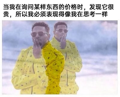 这是一张贴合日常消费场景的搞笑梗图，图片上方配有中文吐槽文字：“当我在询问某样东西的价格时，发现它很贵，所以我必须表现得像我在思考一样”。图中主体是一位穿着黄色带黑点外套、戴着墨镜的真人男子，画面被处理成重影效果，男子做出一手放在嘴边、一手抱胸的思考姿态，重影效果放大了人物内心的纠结与窘迫，精准还原了人们在消费时遇到超出预期的高价物品，不想直接暴露自己嫌贵的想法，只能故作思考来掩饰尴尬的真实心态，充满生活共鸣感。