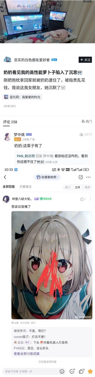 社交媒体截图展示用户'忠实的白色鹿爱好者'分享的家庭趣事：将动漫抱枕'高性能萝卜子'带回家后，被奶奶误以为乱花钱，用户戏称是'女朋友'引发奶奶沉默。帖子下方有258条评论，热门评论如'梦中璃'调侃奶奶辈对动漫周边的反应，'神里八岐大蛇'留言'思想出现裂痕了'，并附带一张眼睛被红色涂抹的动漫女孩图片。