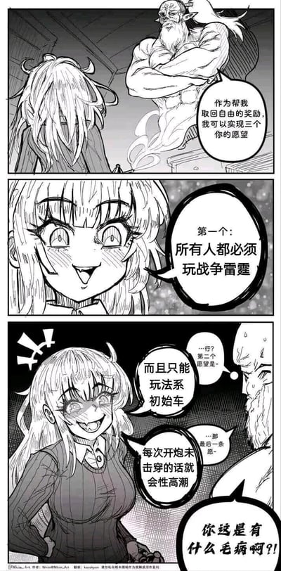 这是一幅四格黑白原创漫画，以经典的灯神许愿为框架进行游戏玩梗：
1. 第一格：肌肉发达的灯神对少女承诺，作为帮自己重获自由的回报，可以实现她三个愿望；
2. 第二格：少女双眼放光、兴奋地说出第一个愿望——所有人都必须玩《战争雷霆》；
3. 第三格：少女接着说出更离谱的后续愿望：所有人只能玩法系初始载具，且每次开炮未击穿目标就会性高潮，灯神的表情逐渐从无奈转为震惊；
4. 第四格：灯神彻底崩溃，质问少女“你这是有什么毛病啊？！”

这个梗针对《战争雷霆》里法系初始载具穿深不足的痛点，用夸张、恶搞的方式放大玩家的无奈与吐槽，属于游戏圈的玩梗创作。