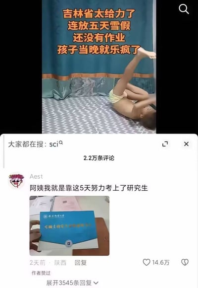 图片分为上下两部分，上半部分是一条社交媒体帖子，标题为橙色文字“吉林省太给力了 连放五天雪假 还没有作业 孩子当晚就乐疯了”，下方配有一张照片：一个孩子穿着黄色内裤，在床上兴奋地做着劈叉动作，背景是蓝绿色窗帘和灰色花纹床单。下半部分是该帖子的评论区截图，显示有2.2万条评论，其中一条来自用户“Aest”的热门评论，内容为“阿姨我就是靠这5天努力考上了研究生”，并附带一张手持“西南财经大学硕士研究生录取通知书”的照片。整体内容通过孩子的夸张反应和幽默评论，调侃了雪假带来的欢乐。