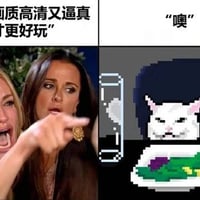 女人吼猫