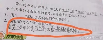 这是一张小学语文作业的实拍图，内容围绕课文《黄山奇石》展开。题目第二问“黄山的奇石‘奇’在什么地方”，学生完全误解题意，回答“在第一句话的第四个字，和第二句话的第九个字”，并被橙色圈出，把题目里的“奇”字的位置当成了答案，这种答非所问的回答十分搞笑，让人哭笑不得。