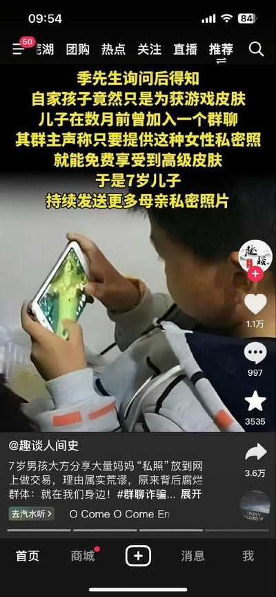 图片为社交媒体截图，展示一则关于儿童网络安全的警示新闻。上方黑色背景配黄色醒目文字，讲述季先生发现7岁儿子为获取游戏高级皮肤，加入群聊后持续向群主发送母亲私密照片的事件。中间配图为一名男孩手持手机操作的场景，手机屏幕显示游戏画面。底部为账号@趣谈人间史的发布信息及部分文章摘要，右侧显示互动数据（1.1万赞、997评论、3535收藏、3.6万分享）。整体为竖屏手机格式，图文混排，旨在警示家长关注儿童网络行为及群聊诈骗风险。