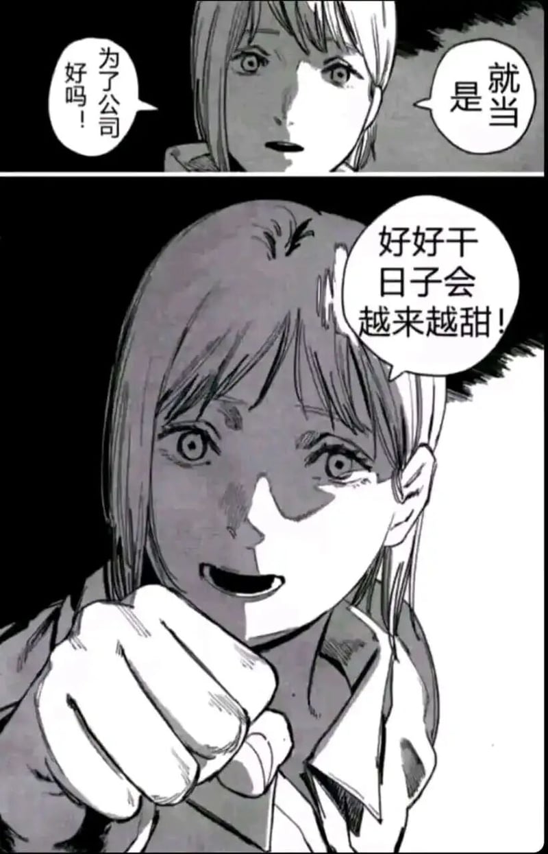 电锯人