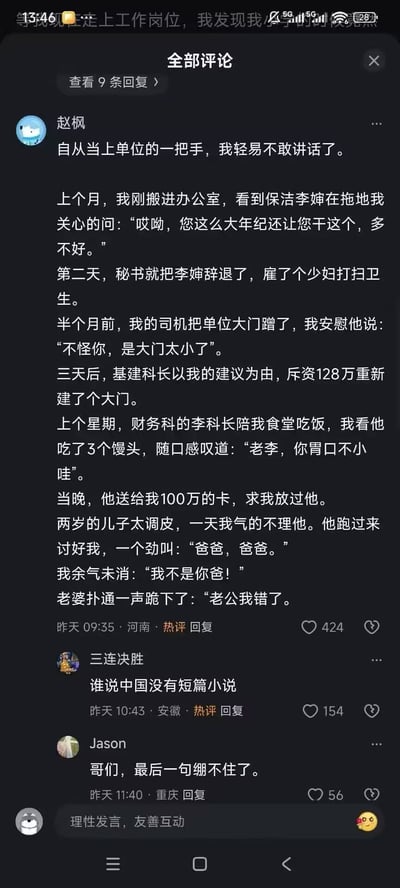 这是一张社交媒体平台的评论区截图，高赞热评由用户赵枫发布，内容是一则讽刺职场不良风气的搞笑段子：主角当上单位一把手后，随口说的话屡次被下属过度解读：关心保洁阿姨年纪大还在拖地，秘书次日就辞退了保洁更换了年轻打扫人员；安慰蹭到单位大门的司机称是门太小，三天后基建科就花费128万重建了大门；调侃财务科长吃了三个馒头胃口好，当晚就收到对方送来的100万银行卡请求放过；最后在家生气时对喊自己爸爸的两岁儿子说“我不是你爸”，妻子竟直接下跪认错。段子用层层递进最后反转到家事的夸张情节，讽刺了职场中下级过度谄媚、揣摩上级意图的畸形现象。下方还有其他用户评论，调侃该段子质量堪比优秀短篇小说，最后的反转笑点十足。