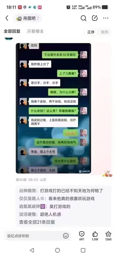 这是一张社交媒体截图，内容为论坛“吊图吧”中的一个帖子，展示了一段充满误会的聊天记录。对话中，A说“我昨晚分了”，B误以为是游戏“上分”，追问“上了几颗星”，A无奈澄清是“分手”，并解释因皮肤过敏治疗需2000元对方不愿出钱而分手。B邀请打游戏散心时，A称“上个大号”，B以为是游戏大号，A却表示是“上厕所”，引发幽默效果。帖子下方有21条评论，网友调侃“打游戏打的已经不知天地为何物了”“超绝人机感”等，整体充满搞笑与无奈的氛围。