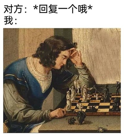 图片上方配有文字“对方：*回复一个哦* 我：”，下方是一幅古典油画风格的画面：一名身着蓝色服饰的人物正单手扶额，低头凝视着摆满天使、恶魔等造型棋子的国际象棋棋盘，神情专注且略带苦恼。整体通过文字与名画的结合，幽默地表现了当收到“回复一个哦”这类简单却需要斟酌回应的消息时，内心纠结、认真思考如何回复的状态。