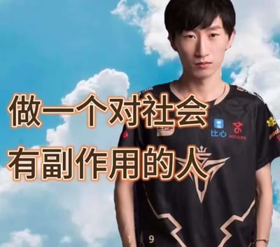 图片中是一位身穿黑色球衣的年轻男子，背景是蓝天白云。人物表情严肃，直视前方。图片上覆盖着醒目的文字："做一个对社会有副作用的人"，形成一种幽默反差效果。