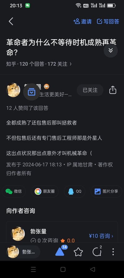 这是知乎平台上关于「革命者为什么不等待时机成熟再革命？」问题的一个搞笑回答截图。用户“勃张量”没有以严肃的角度回答问题，而是借用三个知名笔记本电脑品牌——联想拯救者、外星人、机械革命的产品特点玩谐音梗：调侃时机全成熟还包售后的是“拯救者”，有专属售后工程师的是“外星人”，状况百出的才是“机械革命”，用这种错位的玩梗方式回应严肃问题，风格幽默搞笑。
