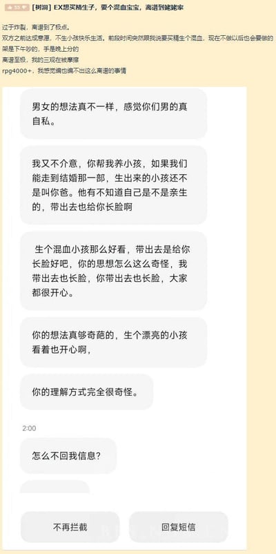 该图片为社交媒体聊天记录截图，顶部配有用户吐槽文字，内容讲述其前女友突然提出想买精子生育混血宝宝，认为孩子好看能带出去“长脸”，即使结婚后孩子非男方亲生也没关系，引发双方激烈争执，用户表示“三观在被摩擦”。聊天记录中女方多次强调自己的观点，认为男方想法“自私”“奇怪”，最终因男方未回复而追问“怎么不回我信息？”。