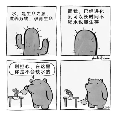 这是一幅四格黑白冷幽默卡通漫画：第一格中，仙人掌站在画面里，配文阐述水的重要性；第二格中，仙人掌自豪地表示自己进化出了长时间无需饮水也能生存的能力；第三格中，一只熊手持浇水壶，对着桌上的小型仙人掌说出关怀的话语，承诺不会让它缺水；第四格中，熊站在一旁，桌上的仙人掌已经被过度浇水导致蔫头耷脑，彻底失去了之前的精神状态。漫画通过这种违背仙人掌生存需求的过度关怀，制造出强烈的反差感，形成冷幽默的效果，讽刺了不顾对方实际情况的多余关心。