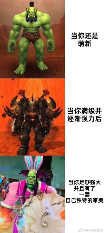 这张梗图通过三张《魔兽世界》兽人角色的截图，展现了MMORPG玩家的三个典型成长阶段：第一阶段是萌新时期，兽人仅穿着初始的基础短裤，无任何装备加持，是新手玩家的典型状态；第二阶段是玩家满级后逐渐变得强力，兽人换上了一身充满威慑力的黑色重甲，装备精良，符合传统认知里强力角色的硬核形象；第三阶段则是玩家足够强大后，审美开始走向个性化与搞怪，兽人穿上了粉色的女装，搭配兔耳朵头饰和花伞，与前两个阶段形成强烈反差，精准调侃了不少老玩家在追求完强度目标后，开始热衷于搭配独特、反差感拉满的外观的游戏心态。