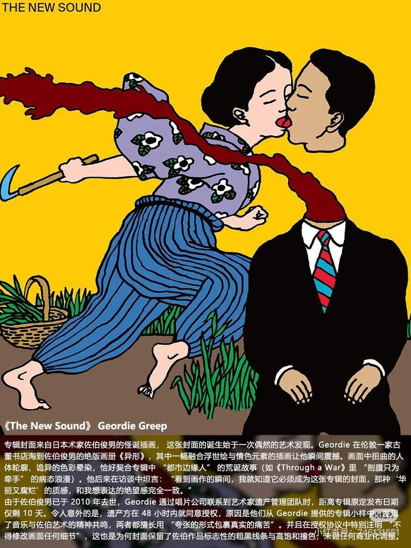佐伯俊男插画《异形》
