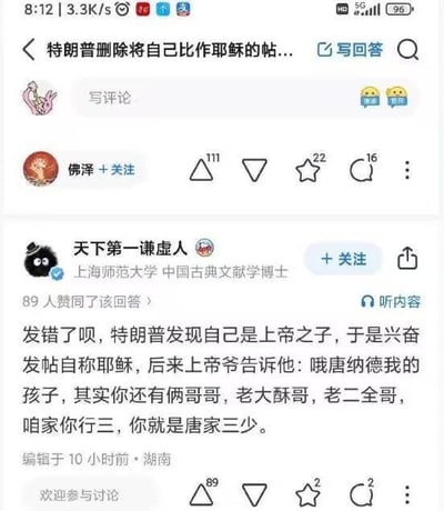 这是一张中文问答平台知乎的回答页截图，对应讨论的问题为美国前总统特朗普删除将自己比作耶稣的帖子相关事件。答主账号名为“天下第一谦虚人”，认证为上海师范大学中国古典文献学博士，发布了一则玩梗回复，内容调侃特朗普删帖的原因是闹了乌龙：虚构上帝告知自称耶稣的特朗普，他上面还有两个哥哥，老大是被戏称“酥哥”的耶稣，老二是自称上帝次子的洪秀全（戏称全哥），特朗普排行第三，姓氏取唐纳德的“唐”，因此是“唐家三少”，玩了知名网文作家笔名的谐音梗，该回复获得89个赞同，编辑地点为湖南，发布于截图时间的10小时前。