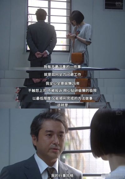 这是一组由两段日剧截图拼接而成的图片，上半部分展示了一位穿西装的资深男职员背对着镜头，向面前的年轻女职员讲述自己的职场“偷懒心得”，台词详细描述了自己26年来专注于闪避工作、钻研偷懒极限，在不触怒上司和不被投诉的前提下，以最低限度完成工作的行事准则；下半部分是男职员转身面向女职员，表情认真地说出自己的行事风格，整体画面通过夸张又真实的职场台词，精准戳中了不少职场人对“摸鱼”的共鸣，用戏谑的方式展现了一种另类的职场生存法则。