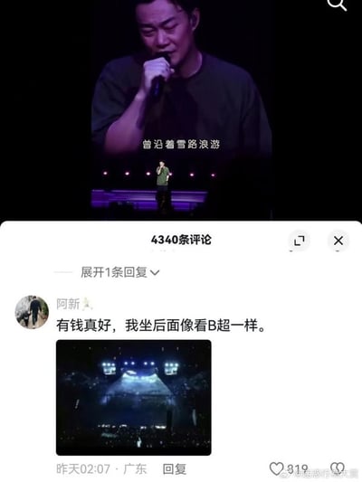 这是一张社交媒体内容截图，上半部分是陈奕迅演唱会的近场视角画面，陈奕迅正手持话筒专注演唱，画面配有歌词“曾沿着雪路浪游”；下半部分为该演唱会相关内容的评论区，用户“阿新”发布评论吐槽自己购买的演唱会座位距离舞台过远，看舞台的模糊观感和看B超没有区别，同时附上了自己在座位上拍摄的模糊舞台照片，该评论共获得319个点赞，吐槽内容十分诙谐有梗。