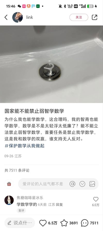 这是一张抖音平台的用户截图内容，博主发布了一张洗手池下水口的日常照片，配文以夸张自嘲的语气吐槽自己学数学的痛苦：质疑自己智商不够却还要学数学，调侃数学“轻浮低廉”，甚至呼吁国家立法禁止“弱智”学数学，首要要求禁止自己学数学，称这是自己和数学的双赢。评论区首评“学数学学的”获得6万点赞，精准戳中网友对数学学习的共鸣，整体内容用搞笑自嘲的方式表达对数学学习的崩溃与无奈。