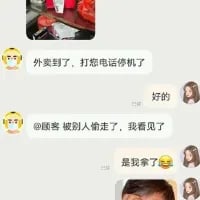 这是一段外卖相关的群聊聊天记录截图，内容充满乌龙感：首先有人告知顾客“外卖到了，打您电话停机了”，顾客回复“好的”，随后有群成员@顾客称“被别人偷走了，我看见了”，结果顾客紧接着回复“是我拿了😅”，形成了一场虚惊的小误会，让人觉得又尴尬又好笑。