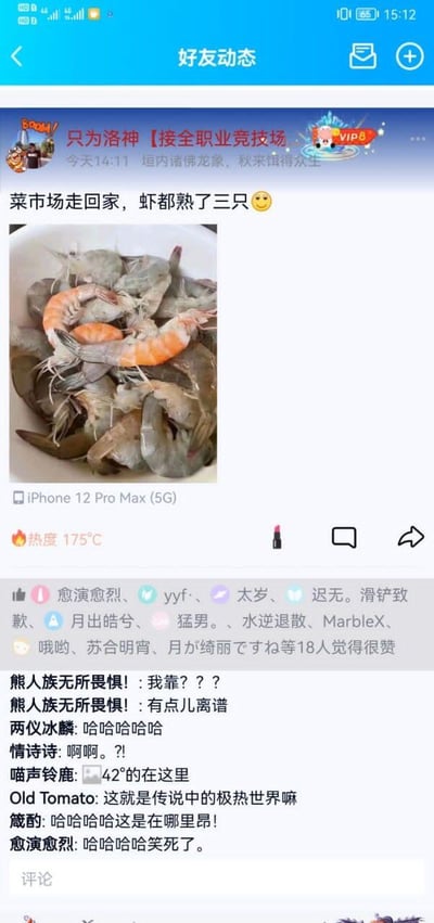 这是一张社交平台的好友动态截图，发布者账号名为「只为洛神【接全职业竞技场」，带有VIP8标识，于当天14:11发布动态，配文「菜市场走回家，虾都熟了三只😉」，并附上一张实拍图，图里的鲜虾中有三只已经被高温热至变色熟透。动态显示发布设备为iPhone 12 Pro Max (5G)，热度达175℃，有18位好友点赞。评论区里，好友们纷纷留言，有人表示震惊「我靠？？？」「有点儿离谱」，有人调侃这是「传说中的极热世界」，还有人提到当地温度达42℃，整体氛围充满了对极端高温天气的吐槽与调侃，大家都觉得这件事既离谱又好笑。