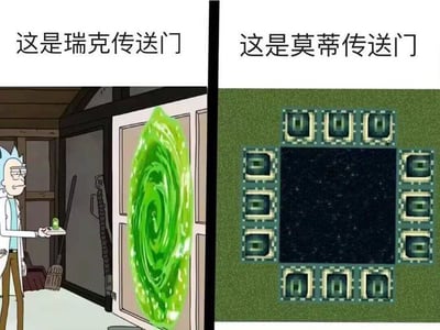 梗图采用左右对比构图，左侧标题为“这是瑞克传送门”，画面中《瑞克和莫蒂》主角瑞克（蓝发、白大褂）手持物品站在室内，身旁是标志性的绿色螺旋状传送门，散发荧光绿光芒；右侧标题为“这是莫蒂传送门”，展示一个像素风格的正方形传送门，中心为黑色星空背景，周围环绕8个小正方形，整体呈现简陋的像素质感。通过瑞克传送门的酷炫与莫蒂传送门的“朴素”形成鲜明反差，制造幽默效果。