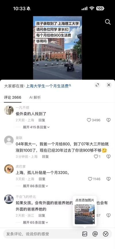 这是一张竖版的社交平台评论区截图，顶部原帖配有上海理工大学校门实拍图，配文为家长的提问：孩子录取到了上海理工大学，请问各位同学家长们，每个月给他900生活费够用吗。下方展示了四条高赞网友评论：第一条网友玩梗称偷外卖的人找到了，暗指900元不足以覆盖上海的大学生活开支；第二条网友分享自身20年前在上海读大学的生活费就有800到1000元，反问20年后900元怎么够用；第三条网友调侃上海的孤儿补贴每月都有3200元，暗指900元生活费标准过低；第四条网友发表不当言论暗示生活费不足会有他人不正当接济。整体评论区都在吐槽在上海这种一线城市给大学生每月900元生活费远远不够覆盖正常开销。