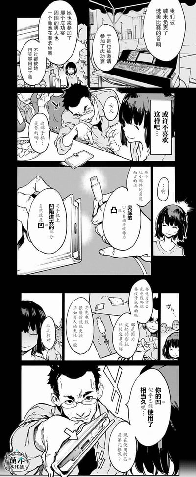 这是一页黑白漫画，包含多个分镜，主要描绘角色间的日常对话场景。内容涉及朋友参加日语演讲比赛、讨论手机归属、评价喜好，以及核心情节——对标注“凸”（突击型）和“凹”（标准型）的U盘的讨论，最后戴眼镜男生询问对方使用的U盘是否为旧规格。画面通过对话框展现角色互动，风格为典型的日式漫画，线条简洁，表情生动。