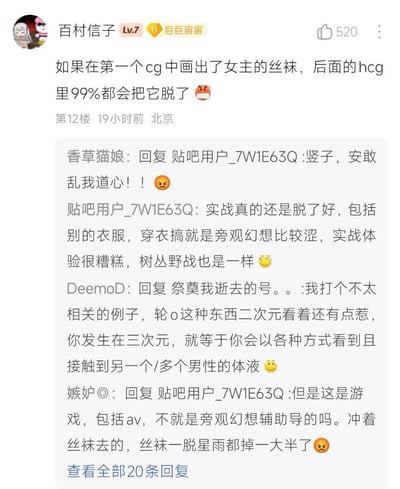 这是一张社交媒体评论区截图，展示了关于动漫游戏中CG内容的讨论。用户"百村信子"发起话题，称如果在第一个CG中画出女主的丝袜，后面的HCG里99%都会把它脱掉，并配上了一个恶魔笑脸表情。下方有多位用户参与讨论，发表了各自对二次元作品中类似场景的看法和调侃。
