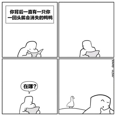四格连环漫画，以黑白简笔画风格呈现。第一格：一个简笔人正在阅读报纸，上方文字框写着'你背后一直有一只你一回头就会消失的鸭鸭'。第二格：简笔人放下报纸，回头向后查看，身后空无一物。第三格：简笔人带着疑惑的表情，头顶对话框写着'在哪?'。第四格：简笔人转回头继续阅读，而一只鸭鸭出现在其身后不远处，简笔人则用手轻触下巴，似乎若有所思。整个漫画通过简单的情节制造出轻松幽默的效果。