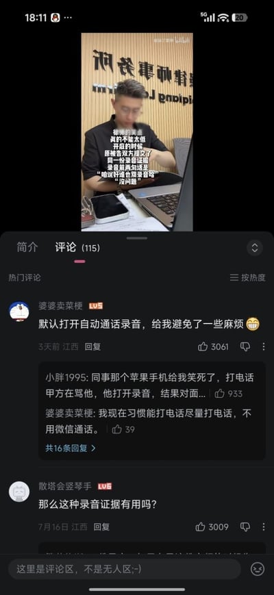 这是一张竖屏的手机端B站界面截图，整体分为上下两部分：上半部分是短视频播放内容，画面为一名戴眼镜的男性律师坐在印有反向“律师事务所”字样的背景墙前的办公桌旁，桌上摆放着笔记本电脑、手机等物品，画面叠加的文字讲述了一则法律行业搞笑梗：律师的笑点不能太低，开庭时原被告双方提交了同一份录音证据，录音开头两句话分别是“咱说好谁也别录音哈”和“没问题”，反差感十足；下半部分是该视频的评论区，热门第一条评论为用户“婆婆卖菜梗”分享自己默认开启自动通话录音避免了很多麻烦，还补充自己习惯优先打电话而非使用微信通话，另有热门评论询问这类录音证据是否具备效力，还有其他用户的相关互动回复。