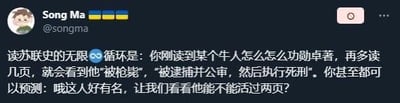 社交媒体用户Song Ma（@songma）发布的一条关于阅读苏联史体验的吐槽内容。帖子幽默地描述了读苏联史时的“无限循环”现象：当读到某位人物功勋卓著时，再多翻几页就会看到其“被枪毙”“被逮捕公审后执行死刑”的结局，甚至可以预测“这人能不能活过两页”。内容以自嘲和调侃的语气呈现了苏联史中人物命运的戏剧性转折。