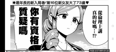 这是恋爱喜剧漫画《女友成堆》第76话的截图，画面中的角色水濑渚面露疑惑担忧的神情，向主角提出「从伦理上讲真的好吗…！？」的质疑，同时画面左侧出现反问文字「你有资格质疑吗」。顶部标题点明剧情：第16位新女友比主角大了73岁，这种突破常规的离谱恋爱设定充满荒诞喜剧感，用强烈的反差制造笑点，图中没有双关、谐音梗或暗示内容。