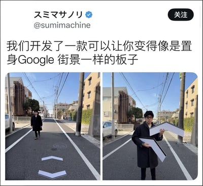这是一则X平台的帖子截图，采用左右对比的形式展示趣味创意：左侧图中，街道路面看起来印有Google街景的方向指示箭头，远处有穿着黑大衣的男子走在路上，整个画面和Google街景的浏览效果高度相似；右侧图揭晓真相，所谓的路面箭头根本不是绘制在地面上的，是该男子手持两个白色V形纸板放在镜头前方，利用近大远小的视觉错位原理，让观看者误以为箭头属于街道路面，达到了仿佛置身Google街景画面的恶搞效果。