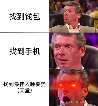 该图为三格图文混排梗图，左侧为文字描述，右侧为同一男子的递进式表情变化。第一格：文字“找到钱包”对应男子略带惊讶的表情；第二格：文字“找到手机”对应男子瞪大双眼、明显更惊讶的神情；第三格：文字“找到最佳入睡姿势（天堂）”对应男子双眼发出红色光芒、极度兴奋激动的夸张表情。通过对日常小事反应的夸张对比，幽默展现“找到最佳睡姿”对人们的重要性堪比“天堂”。