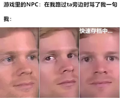 游戏玩家被NPC言语挑衅后的经典反应场景：上方文字分两行描述情景，第一行'游戏里的NPC：在我路过ta旁边时骂了我一句'设定冲突起因，第二行'我：'引出玩家反应。下方三格横向拼接的真人面部表情图，从左到右表情逐渐从平静转为专注，第三格右上角叠加白色文字'快速存档中...'，幽默还原了玩家被NPC激怒后立即存档准备反击的游戏习惯。