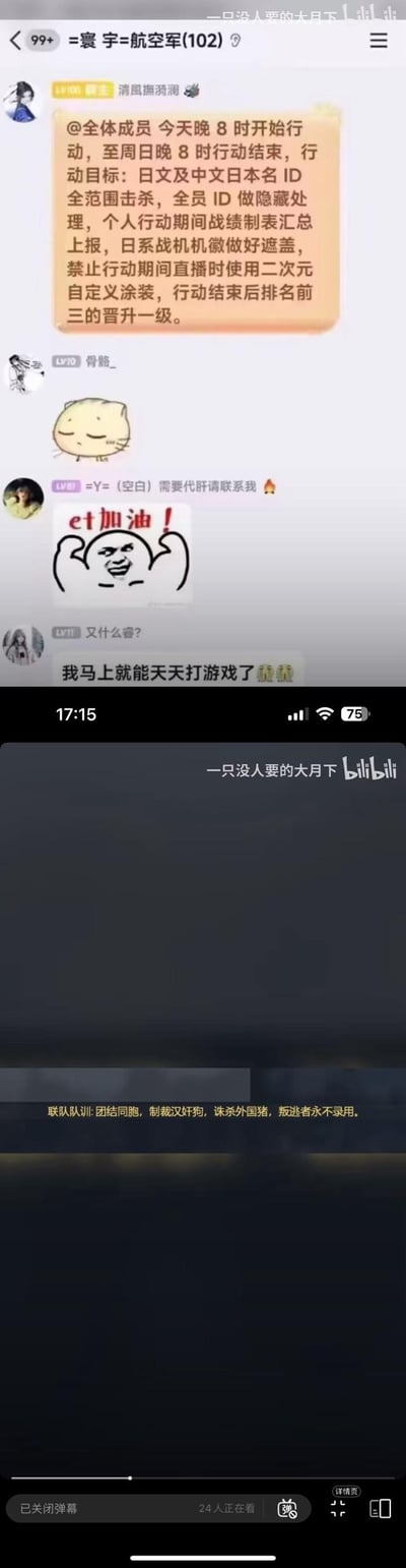 这是B站用户“一只没人要的大月下”发布的视频截图，内容展示了名为“=寰宇=航空军(102)”的游戏战队QQ群聊消息：
1. 群主“清風撫漪瀾”@全体成员发布行动指令：行动时间为当日晚8时至周日晚8时，目标是全范围击杀拥有日文及中文日本名ID的玩家，要求全员隐藏自身ID，行动期间战绩需制表汇总上报，日系战机机徽要遮盖，直播时禁止使用二次元自定义涂装，行动结束后排名前三的成员可晋升一级；
2. 群成员“骨骼_”发送了冷漠表情回应，“=Y=（空白）”分享了“et加油！”的暴走漫画表情包，“又什么睿？”表示自己即将能天天打游戏，语气兴奋；
截图底部还显示了该战队的队训：“团结同胞，制裁汉奸狗，诛杀外国猪，叛逃者永不录用。”，图片带有B站平台及发布者的水印。