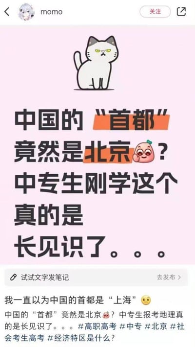 这是一张小红书平台的用户发帖截图，用户“momo”自称是中专生，此前一直错误地认为中国的首都是上海，在备考高职高考学习地理知识时，才得知中国的首都是北京，因此发布这条帖子表达自己的惊讶与自嘲。帖子上方配有一只表情冷漠、蹲坐的卡通白猫，正文部分用夸张的语气描述自己的认知反转，还附带了#高职高考 #中专 #北京 等相关话题标签，整体内容既带有个人认知偏差的自嘲感，也引发了网友对基础常识普及的讨论，风格轻松搞笑。